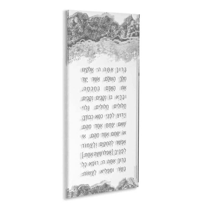 Abstract Asher Yatzar prayer wall art in grayscale with decorative floral borders, modern Hebrew text design for home decor.