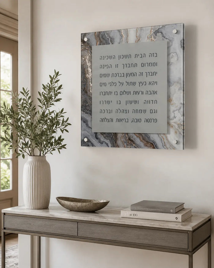Agate Birchas Habayis floating wall art with gray marble design and Hebrew text displayed above wooden console table with vase.