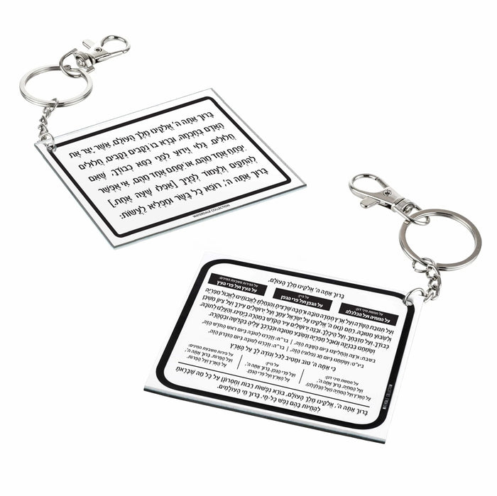 Al Hamichya Asher Yatzar prayer card keychain with Hebrew text on white card stock, displayed with two silver key rings attached.