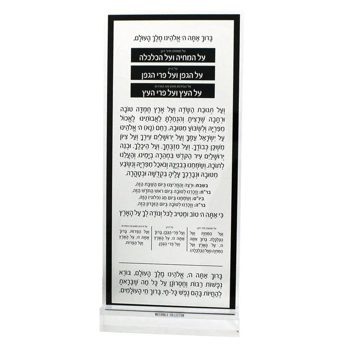 Al Hamichyah Card in clear lucite with Hebrew text and English translation, 8x9 inch bencher card for Jewish blessings.
