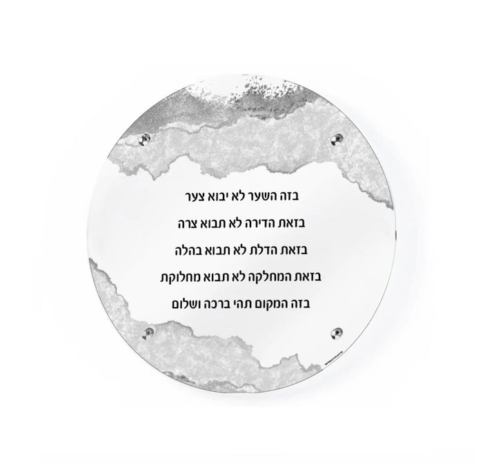 Basics Abstract Birchas Habayis wall art featuring geometric gray and white design with Hebrew text, modern home prayer decor.