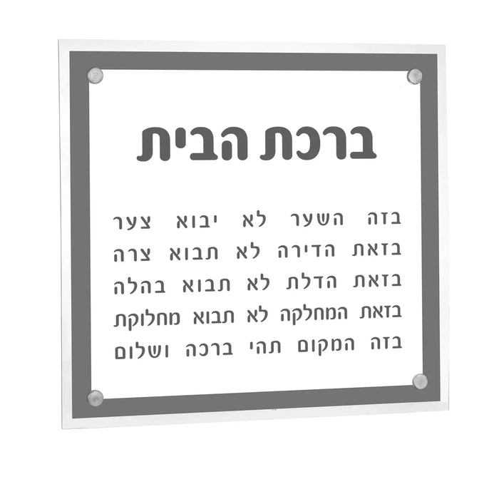 Basics Birchas Habayis wall art in Hebrew text on gray framed 12x12 inch home décor piece for housewarming gift