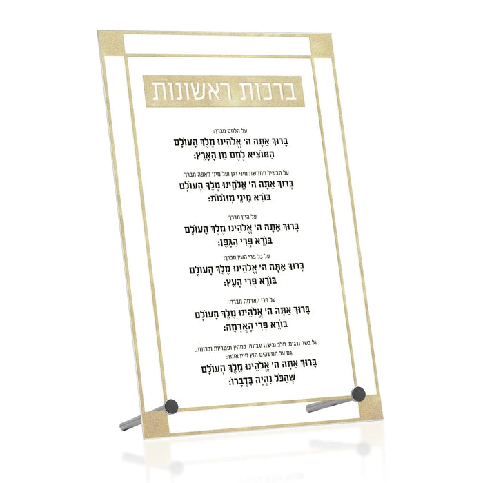 Basics Brachos Rishonos Tabletop by Waterdale Collection displays Hebrew blessings text in a framed acrylic stand with tan borders.