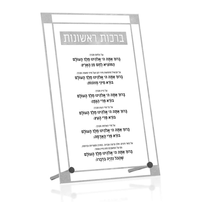 Waterdale Collection Basics Brachos Rishonos tabletop stand with Hebrew text on clear acrylic frame and gray base.