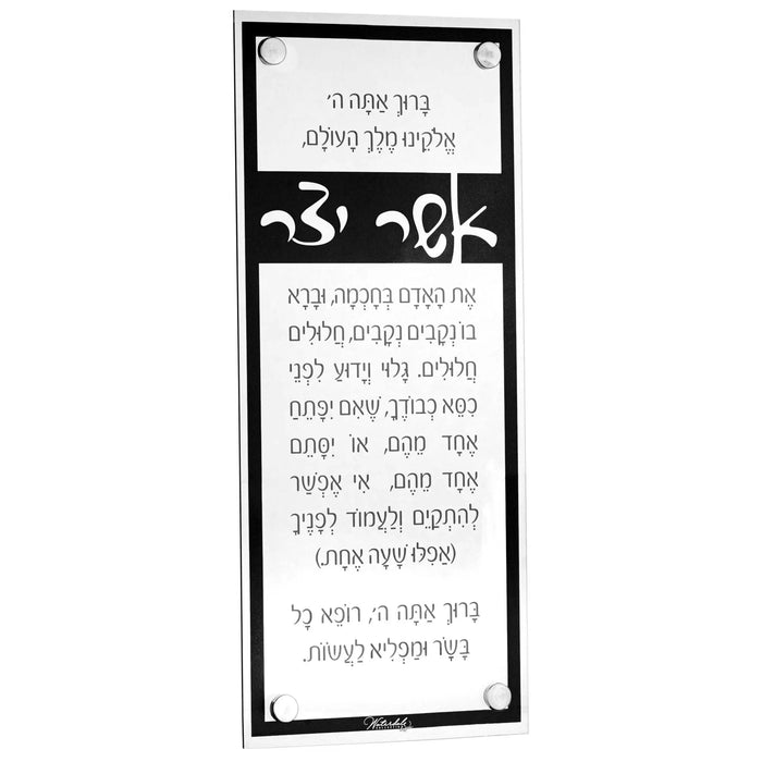 Black and gold Asher Yatzar prayer wall art print in traditional Hebrew text style, framed with decorative border design for home decor.