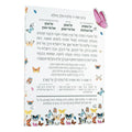 Butterfly Al Hamichyah wall art featuring Hebrew text with colorful butterfly and floral illustrations on white background, Waterdale Collection design.