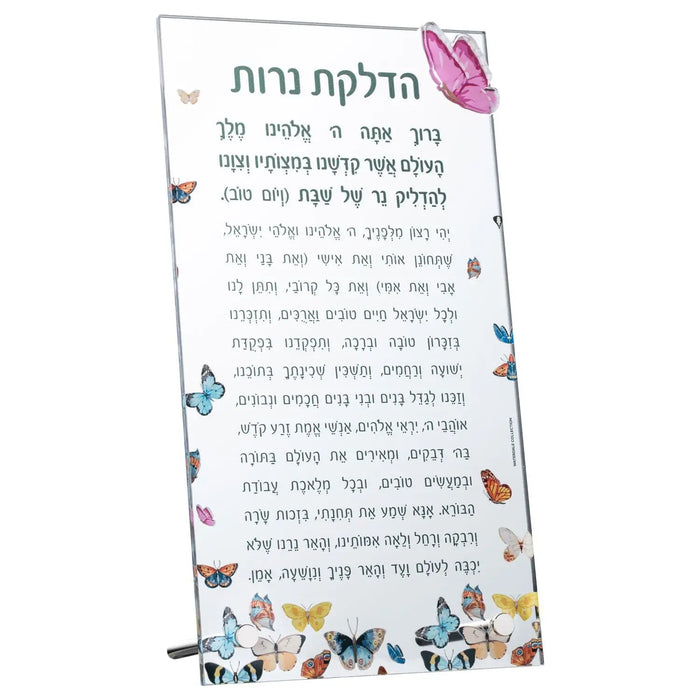 Butterfly Tabletop Hadlokas Neiros plaque with Hebrew text and colorful butterfly designs for Shabbat candle-lighting blessings.