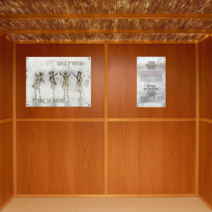 Waterproof vinyl sukkah decorations displayed on a wooden sukkah wall during Sukkot holiday celebration.