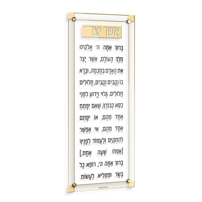 Classic 2.0 Asher Yatzar wall art in cream and gold frame with Hebrew transliterated text, floating design