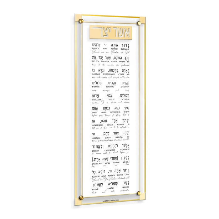 Classic 2.0 Asher Yatzar wall art by Waterdale Collection, featuring transliterated Hebrew prayer text on cream background with brass corner accents.
