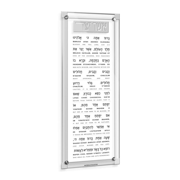 Classic 2.0 Asher Yatzar prayer wall art in white frame with transliterated Hebrew text for home or office display