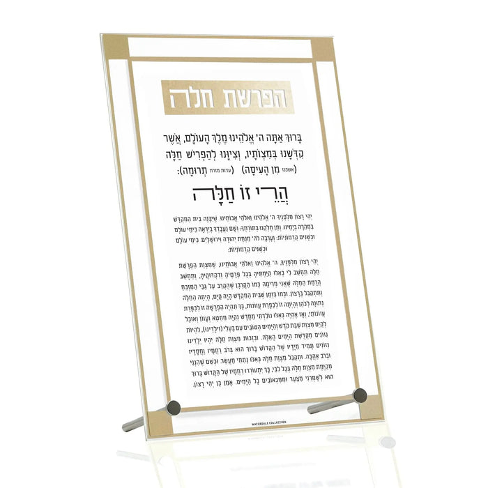 Classic 2.0 Basic Tabletop Hafrashas Challah plaque with gold and gray frame, displaying traditional blessing text for Shabbat.
