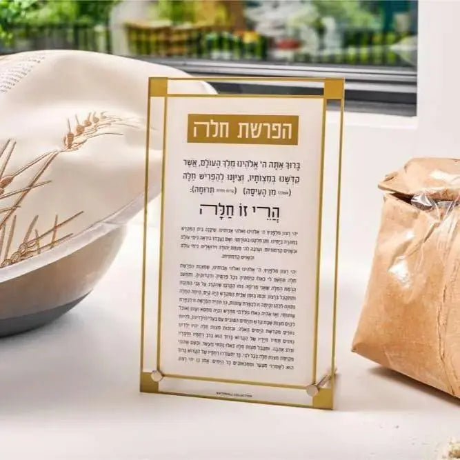 Classic 2.0 Basic Tabletop Hafrashas Challah plaque with gold frame and gray text on white background, displayed with challah and Shabbat items.