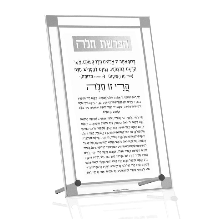 Classic 2.0 Basic Tabletop Hafrashas Challah plaque with gray frame and gold accents, featuring Hebrew text and English instructions for Shabbat blessing.