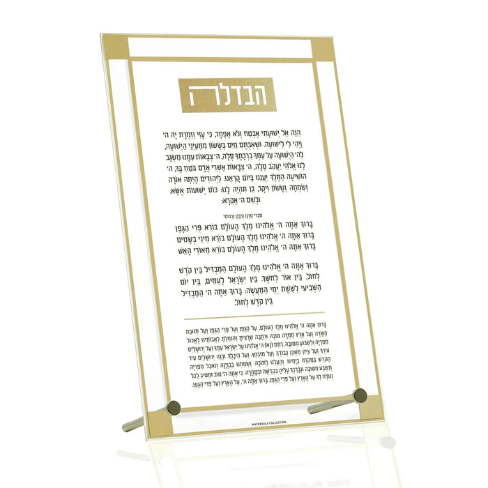 Classic 2.0 Basic Tabletop Havdalah plaque with gold accents and Hebrew text on cream background, displayed in decorative frame.