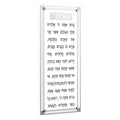 Classic 2.0 Basics Asher Yatzar wall art in black text on white background, framed in silver metal, Jewish prayer home decor