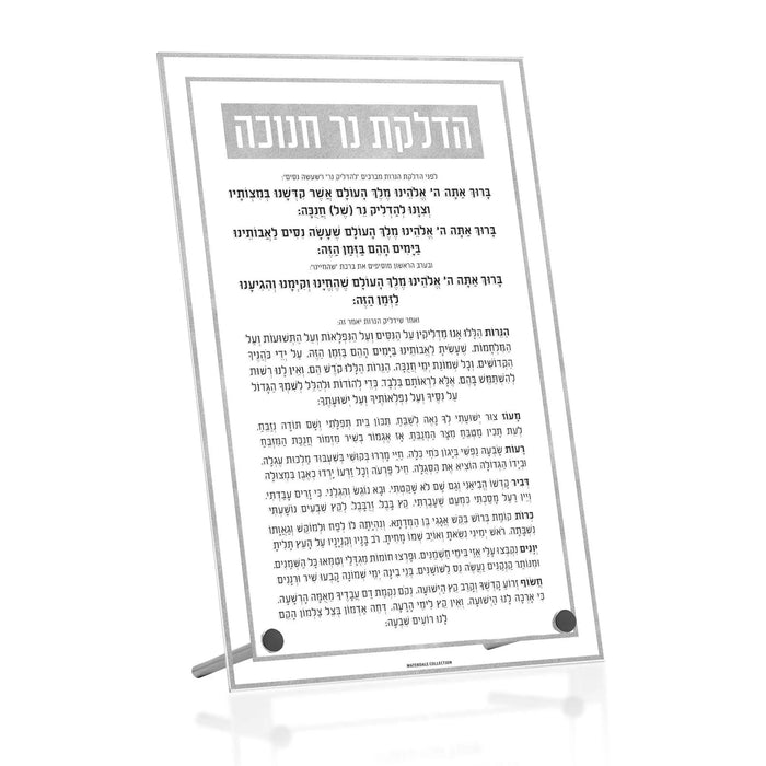 Silver Classic 2.0 Chanukah Brachos Tabletop in Lucite, printed with the full Chanukah brachos in Hebrew