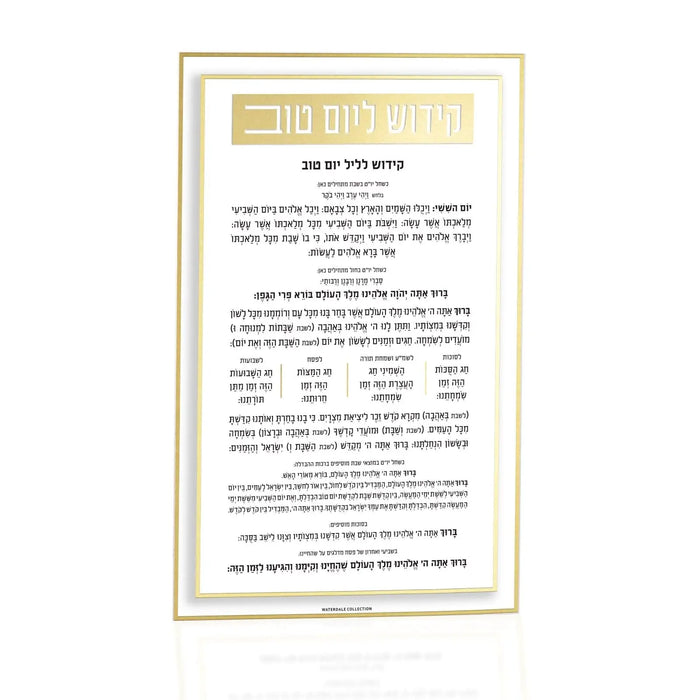 Classic 2.0 Kiddush Yom Tov Card in white Lucite with gold design, 5x8 size with traditional Hebrew text for Kiddush on the Jewish holidays.