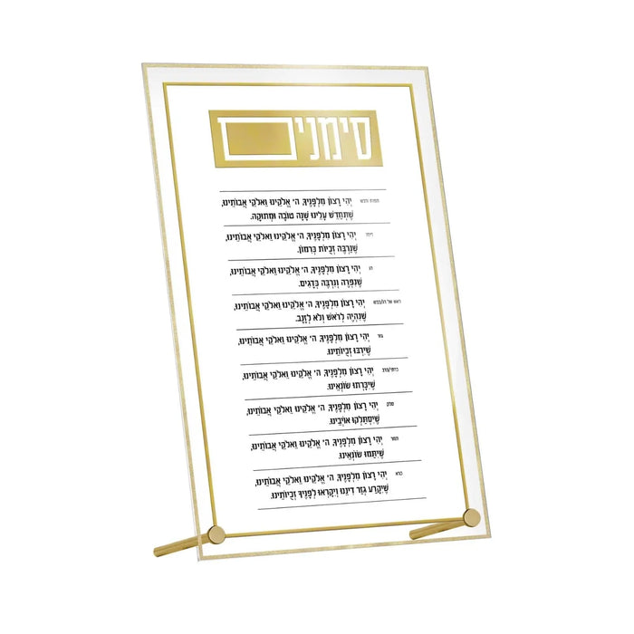 Gold Classic 2.0 Simanim plaque with metallic lettering for the Jewish New Year (ראש השנה)