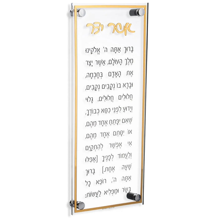Classic Asher Yatzar prayer wall art in Hebrew text with gold frame and acrylic floating display mount.