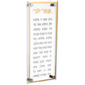 Classic Asher Yatzar prayer wall art in Hebrew text with gold frame and acrylic floating display mount.
