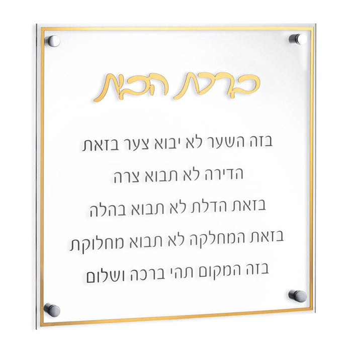 Classic Birchas Habayis wall art featuring Hebrew text on cream background with gold lettering and corner brackets, perfect for housewarming gifts.