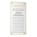 Classic Birchas Habonim gold and silver wall art plaque with Hebrew text on white background, Shabbat blessing home decor