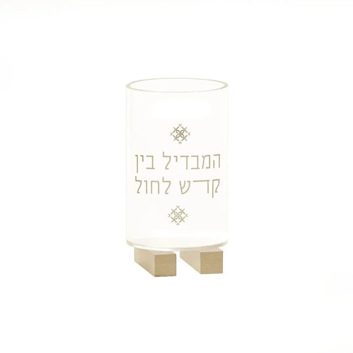 Mini Havdalah Set by Waterdale Collection featuring a clear glass cup with Hebrew text and two small wooden boxes below.