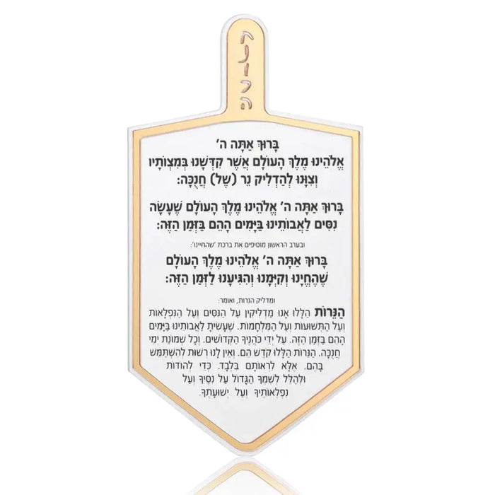 Classic Dreidel Card from Waterdale Collection in gold, a dreidel-shaped Lucite card printed with the Chanukah Brachos and Haneiros Hallalu in Hebrew