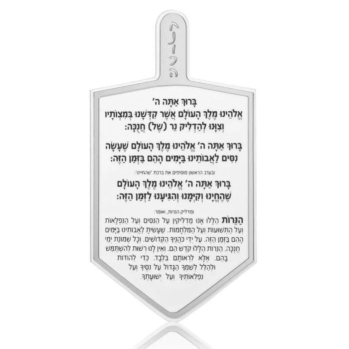 Silver dreidel-shaped Lucite card printed with the Hebrew Hanukkah blessings, with Maoz Tzur on the reverse
