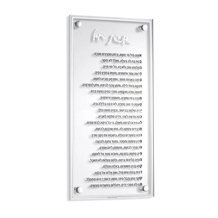 Classic Eishes Chayil floating wall art with silver and gold text on white background, Shabbat home decor