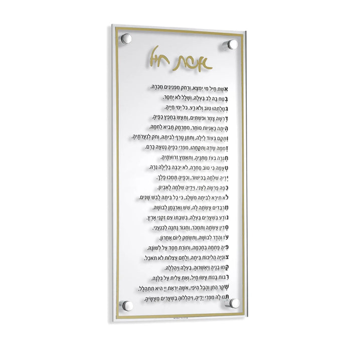 Classic Eishes Chayil wall art with gold and silver accents in elegant floating frame design for Shabbat home decor.