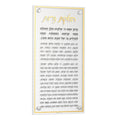 Classic Hadlokas Neiros wall art with gold and silver text on cream background, featuring traditional candle-lighting blessing in Hebrew.