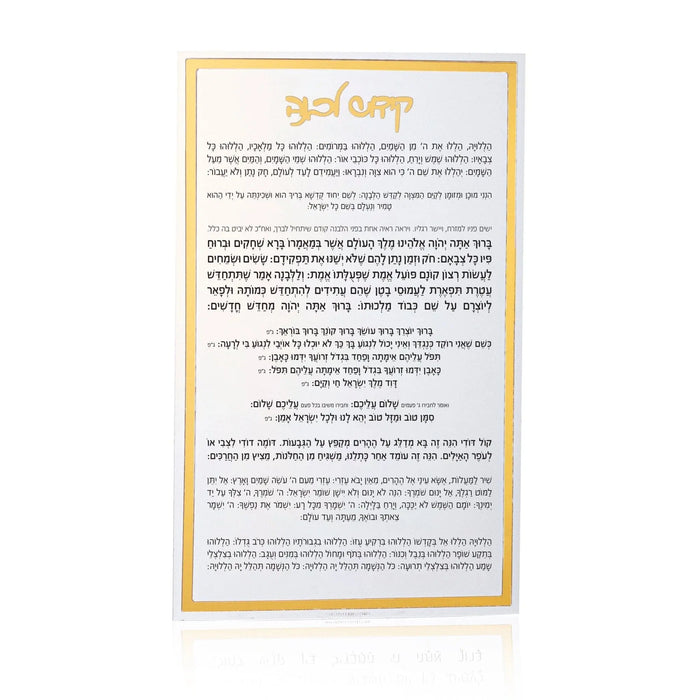 Classic Kiddush Levana Card with gold border and Hebrew text on white lucite, perfect for Shabbat blessings and Jewish occasions.