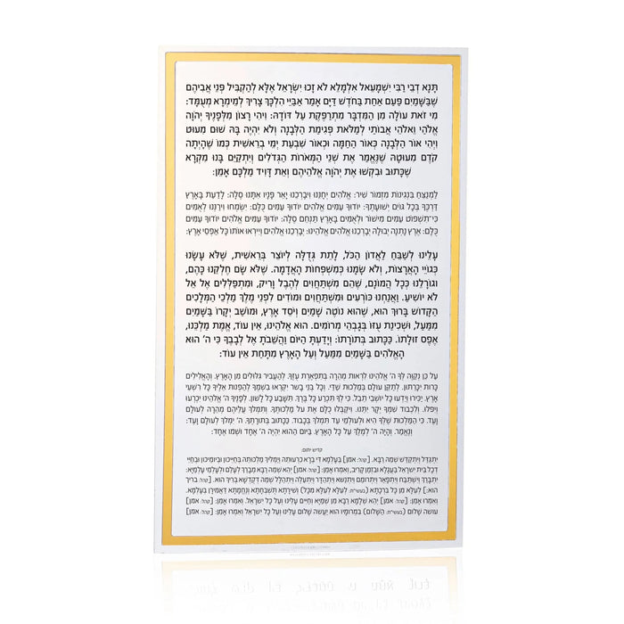 Classic Kiddush Levana Card with gold border frame displaying Hebrew text on white background, lucite design by Waterdale Collection