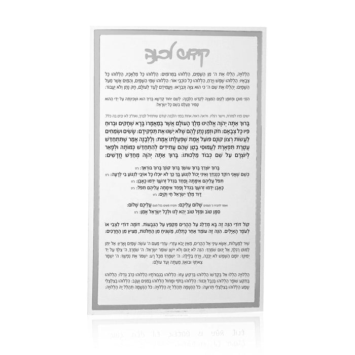 Classic Kiddush Levana Card in clear lucite with gold and silver text, traditional Jewish prayer card for Shabbat blessings.