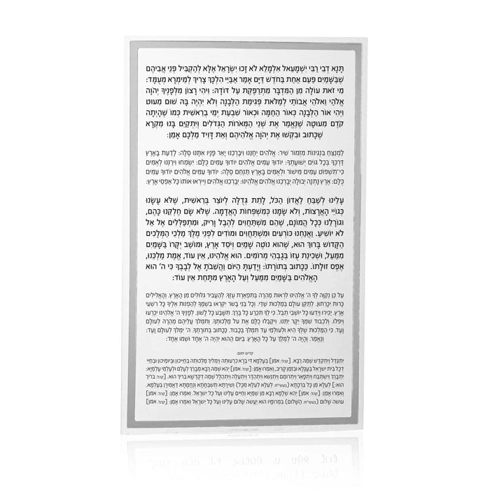 Classic Kiddush Levana Card in silver lucite with gold accents, featuring Hebrew text for Shabbat prayers and blessings.