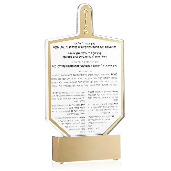 Gold Classic Luxe Dreidel Sculpture from Waterdale Collection, a Lucite dreidel in its block base printed with the Chanukah brachos