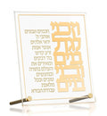 Classic Vezakeini Tabletop plaque with Hebrew text in gold on white acrylic, includes stand for display.