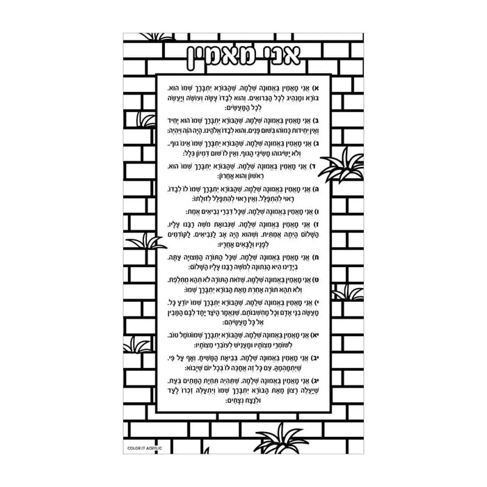 Clear lucite card featuring Ani Maamin prayer text with colorable design elements, ready for creative personalization and artistic expression.