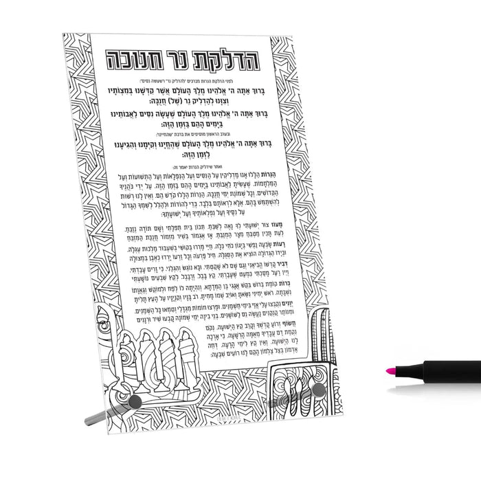Color it Acrylic Chanukah Brachos Tabletop from Waterdale Collection, a clear Lucite plaque printed with line art ready to color for Chanukah