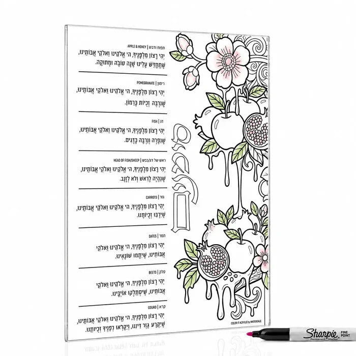 Lucite Rosh Hashana simanim coloring card by Waterdale Collection, blessings beside outlined pomegranates and apples