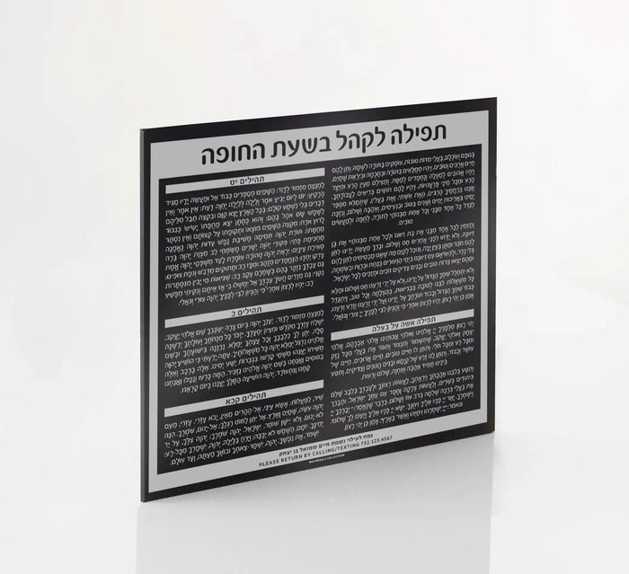Black lucite custom chuppah card by Waterdale Collection with Hebrew text and elegant typography design.