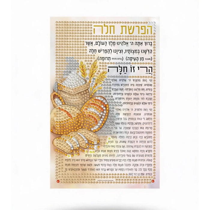 Diamond Art Hafroshas Challah Tabletop with Hebrew text and golden challah bread illustration on beige mesh canvas.
