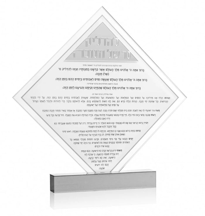 Silver Diamond Chanukah Brachos Tabletop, the Lucite diamond standing in its mirrored silver base for Hanukkah