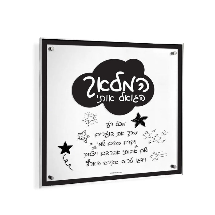 Doodle Hamalach wall art featuring Modeh Ani prayer text with black frame and star designs on white background