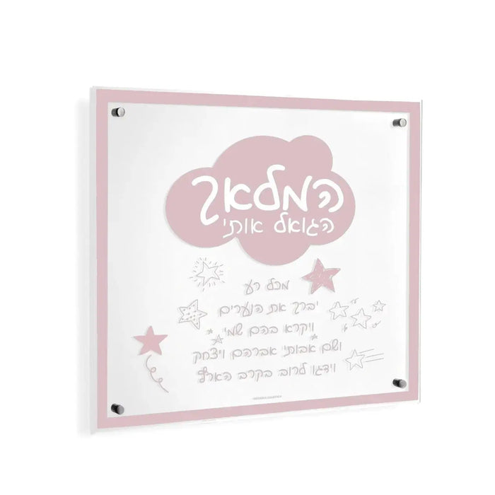 Doodle Hamalach wall art with pink frame featuring Modeh Ani prayer text and star design, floating acrylic display for kids' room decor.
