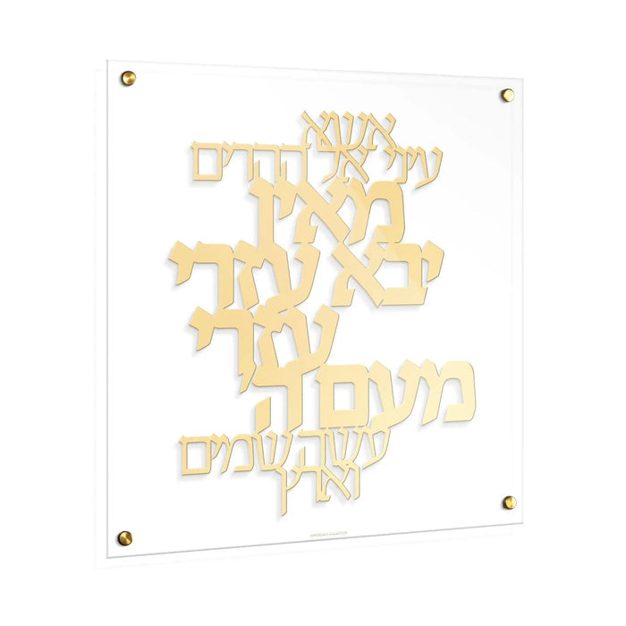 Esa Einai Classic gold floating wall art featuring Hebrew text design on white acrylic backing by Waterdale Collection.