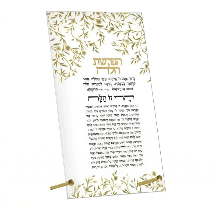 Floral Bird Tabletop Hafrashas Challah plaque with gold foliage design and Hebrew text on white background with brass stand.
