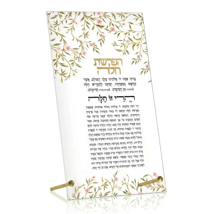 Gold floral bird tabletop Hafrashas Challah plaque with Hebrew text and gold stand for Shabbat.